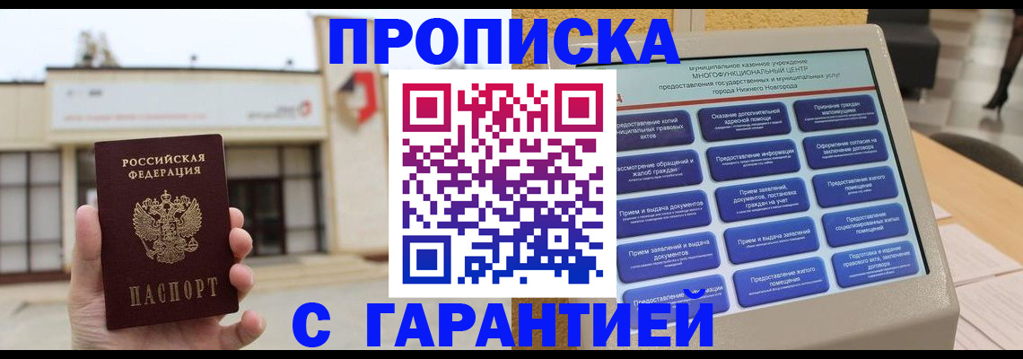 прописка для кредита в Гатчине